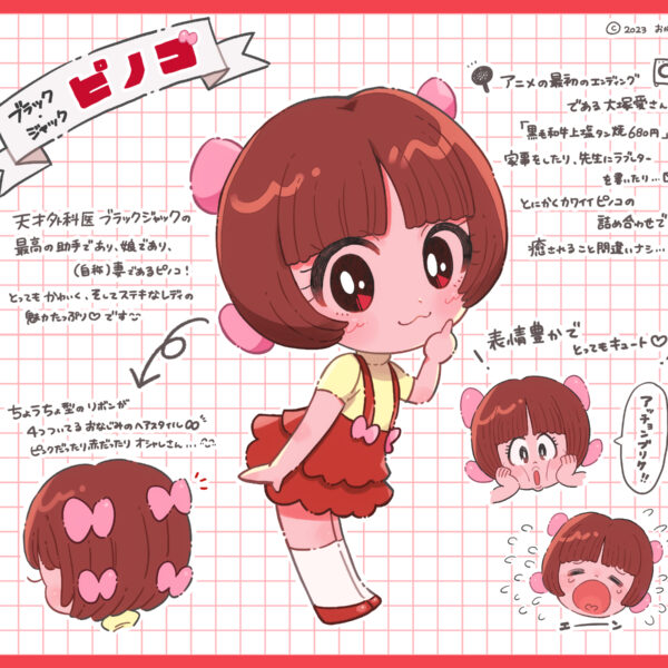 リボンが印象的なキャラクター特集！ブラックジャック・ピノ子