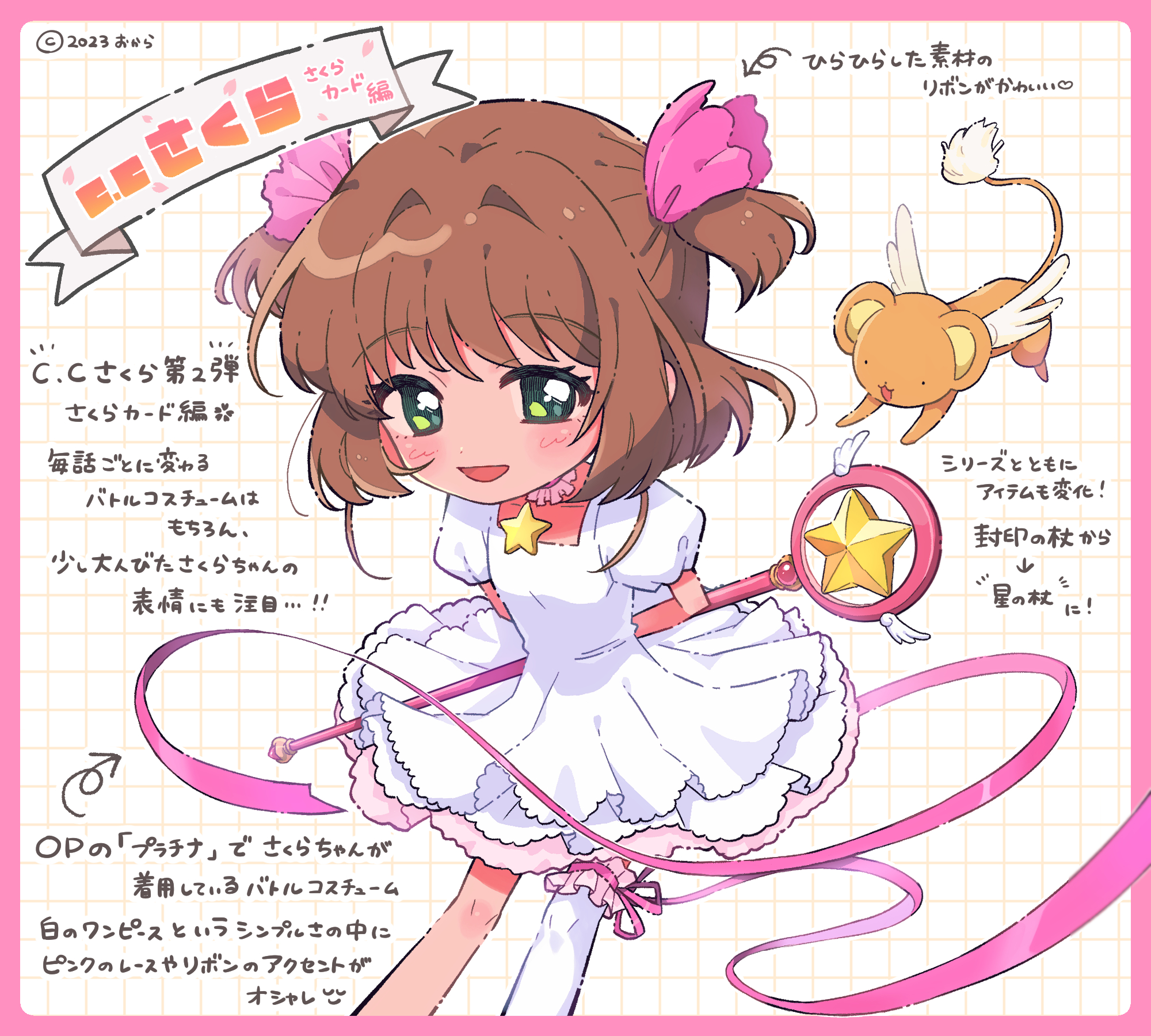 カードキャプターさくら 
