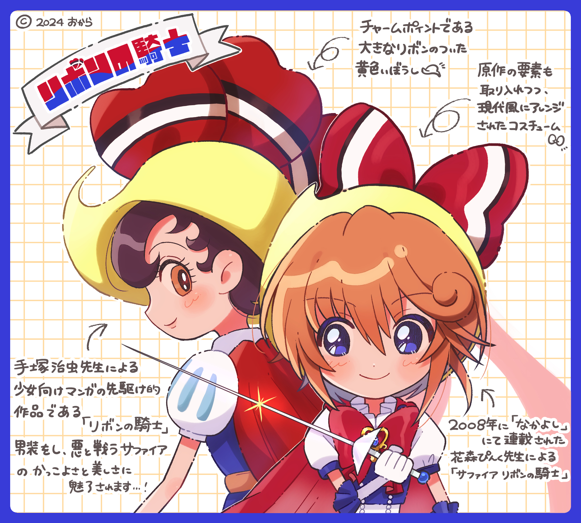 リボンの騎士
