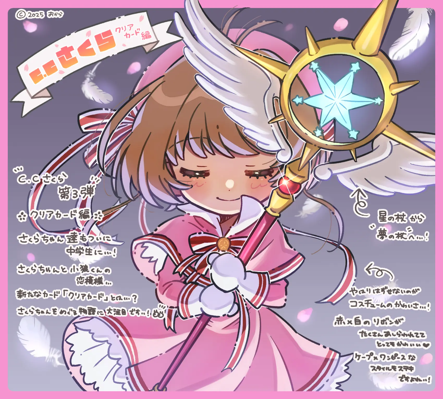 カードキャプター・さくら