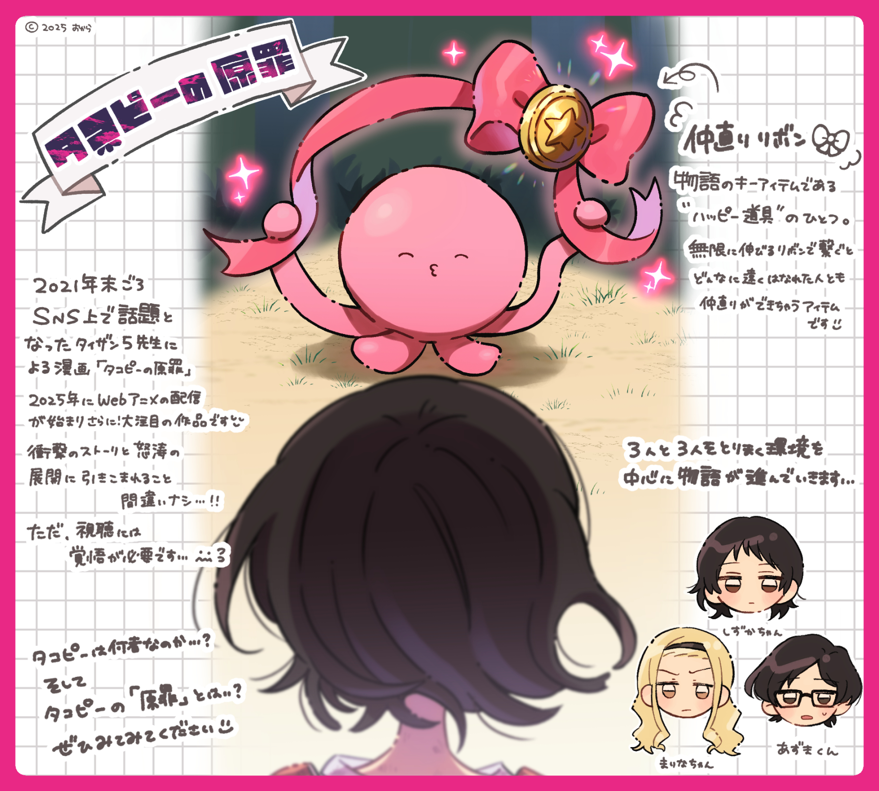 タコピーの原罪・タコピー