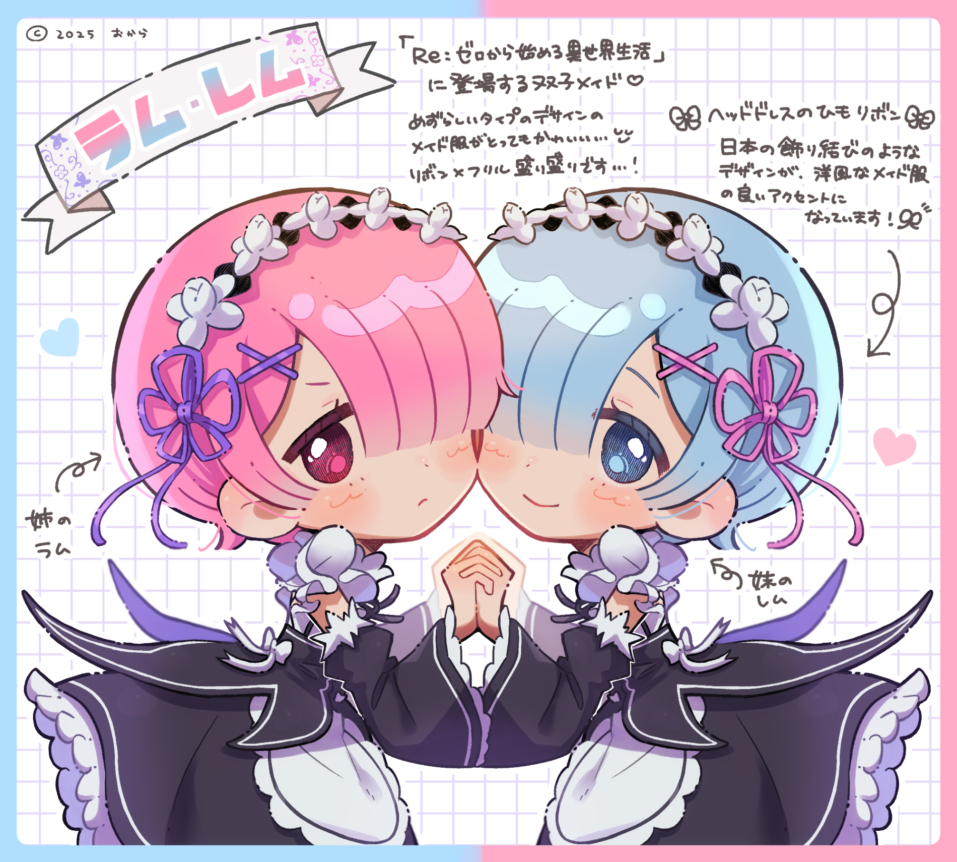 Re:ゼロから始める異世界生活 ラム・レム