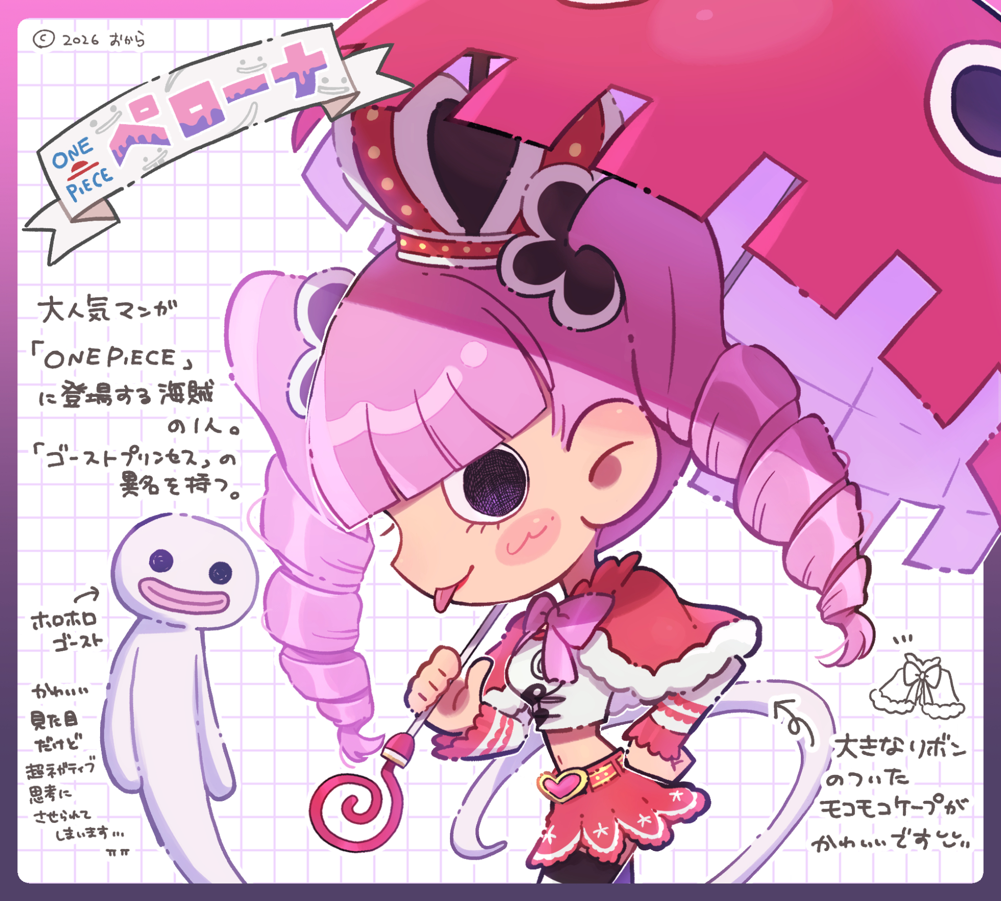 ONE PIECE・ペローナ