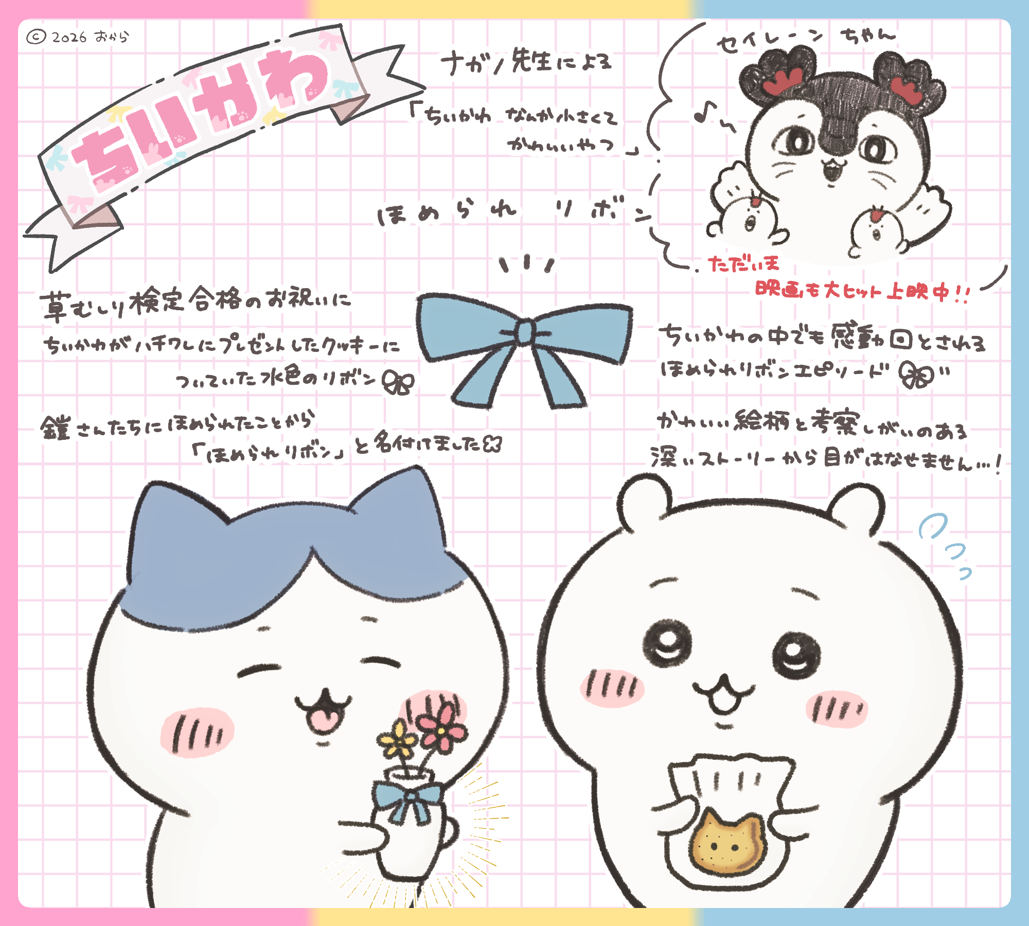 ちいかわ・ちいかわ&ハチワレ